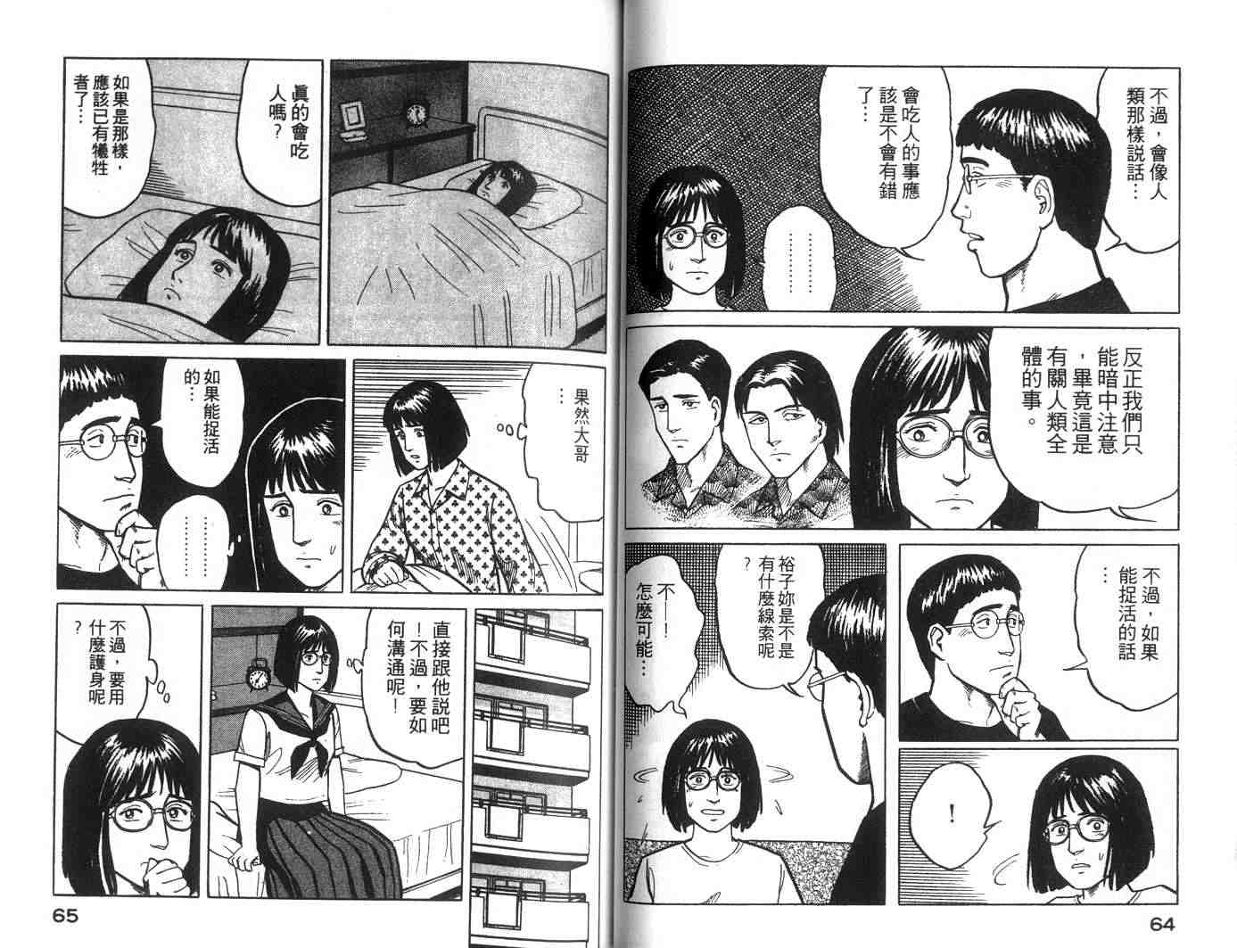 《寄生兽》漫画最新章节第4卷免费下拉式在线观看章节第【33】张图片