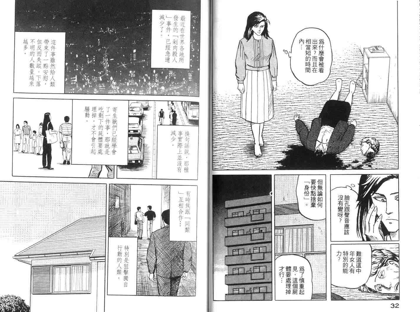 《寄生兽》漫画最新章节第2卷免费下拉式在线观看章节第【17】张图片