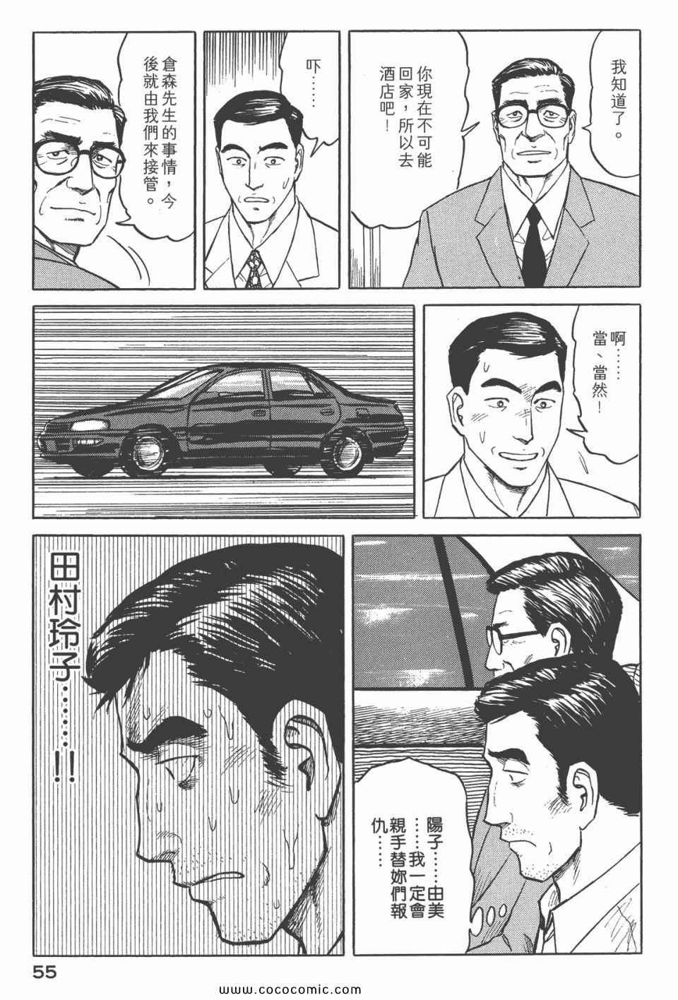 《寄生兽》漫画最新章节第6卷 完全版免费下拉式在线观看章节第【57】张图片