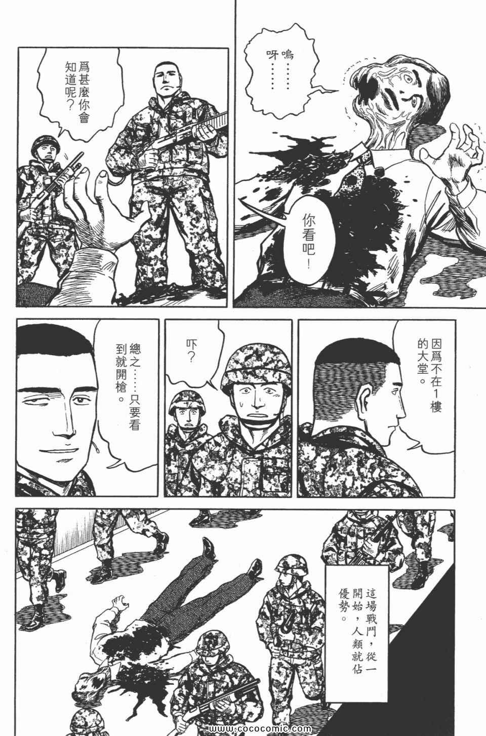 《寄生兽》漫画最新章节第7卷 完全版免费下拉式在线观看章节第【160】张图片