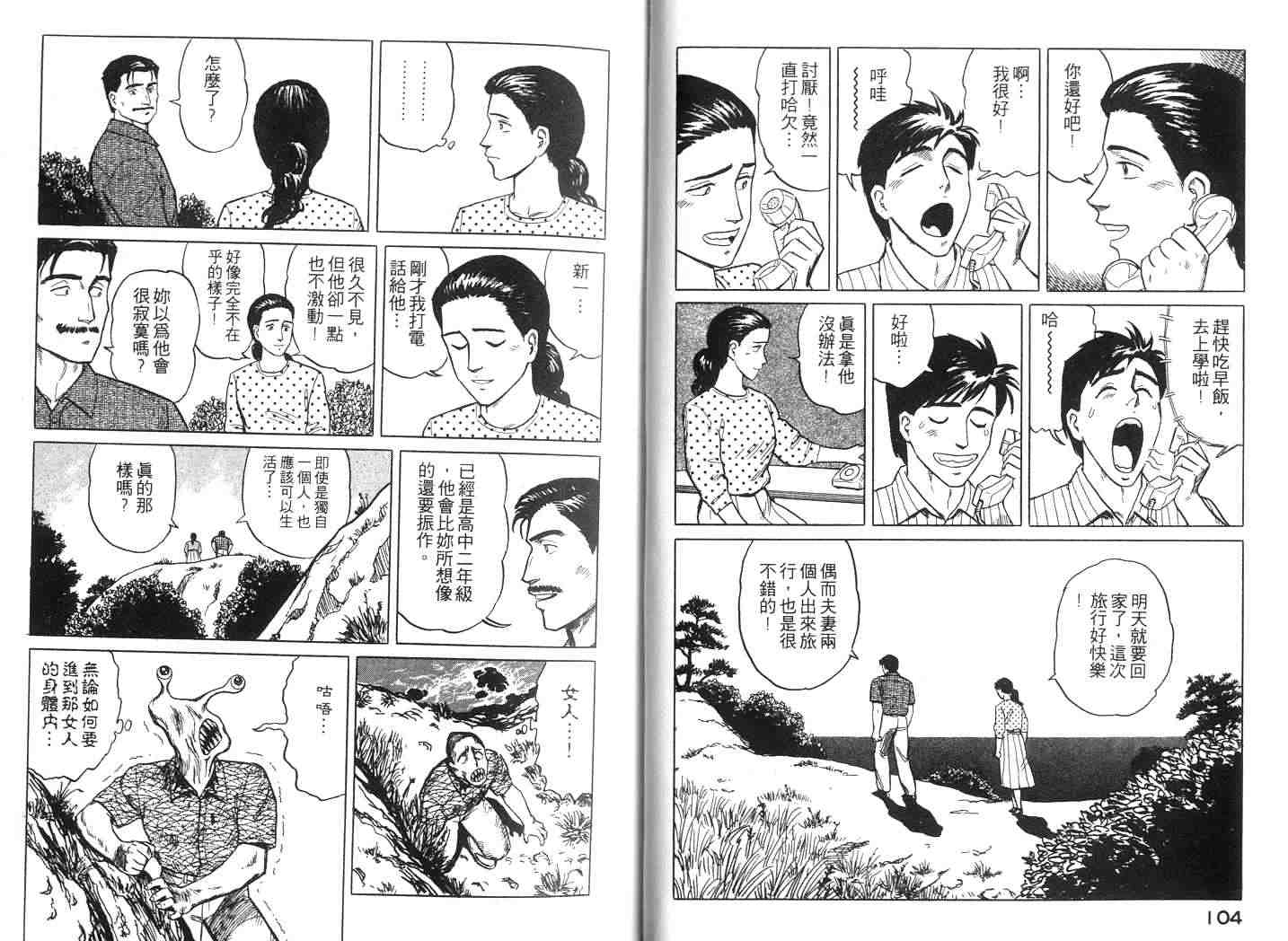 《寄生兽》漫画最新章节第2卷免费下拉式在线观看章节第【53】张图片