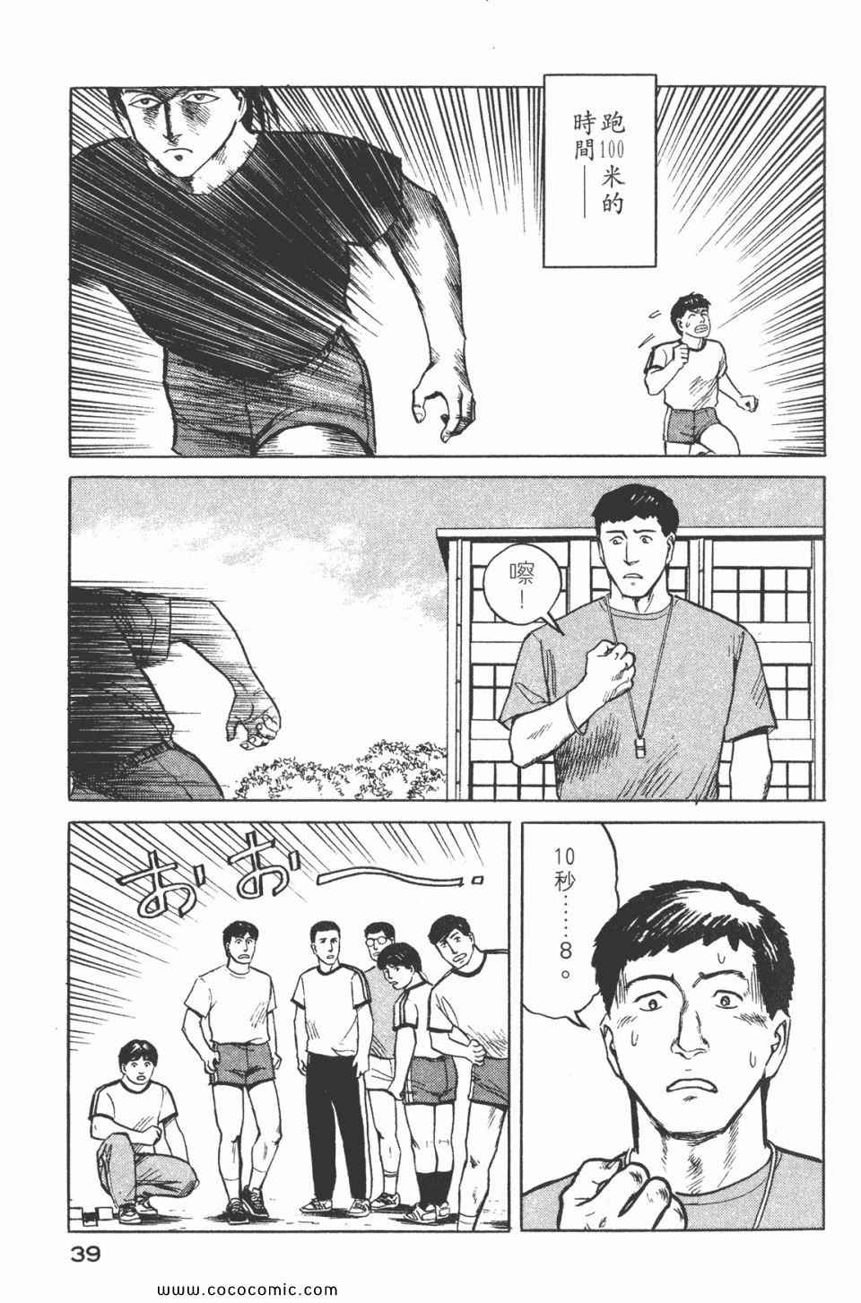 《寄生兽》漫画最新章节第3卷 完全版免费下拉式在线观看章节第【42】张图片