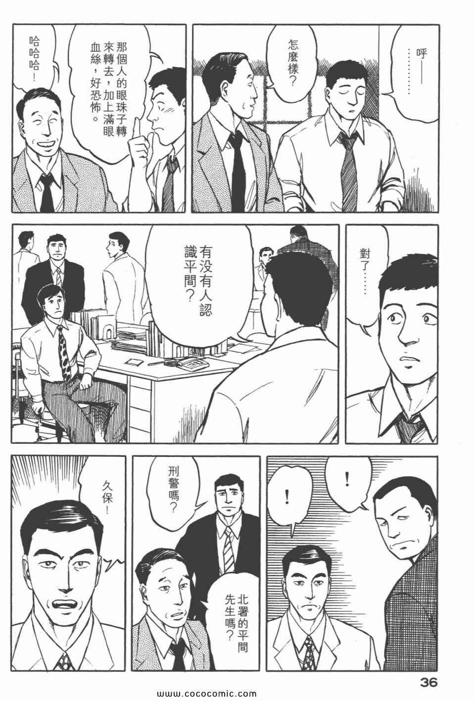 《寄生兽》漫画最新章节第6卷 完全版免费下拉式在线观看章节第【38】张图片