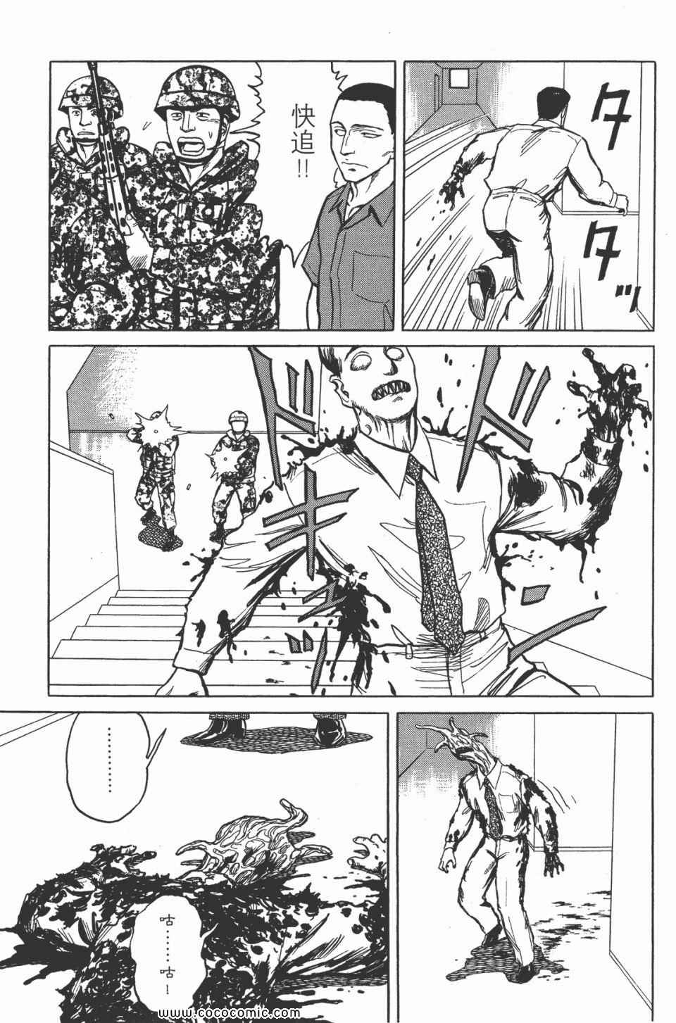 《寄生兽》漫画最新章节第7卷 完全版免费下拉式在线观看章节第【167】张图片