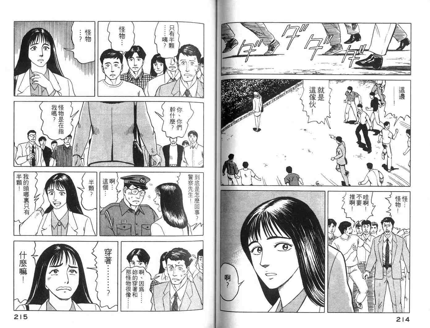 《寄生兽》漫画最新章节第7卷免费下拉式在线观看章节第【107】张图片