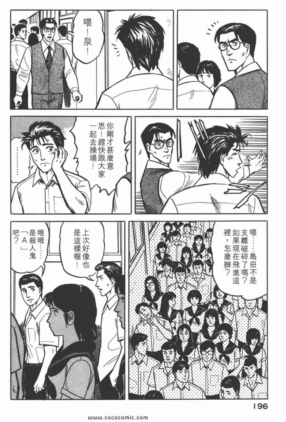 《寄生兽》漫画最新章节第3卷 完全版免费下拉式在线观看章节第【199】张图片