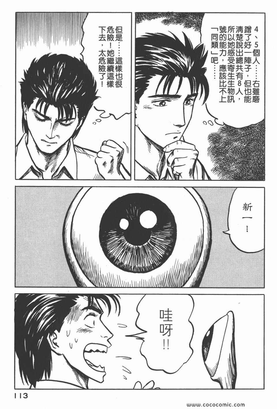 《寄生兽》漫画最新章节第4卷 完全版免费下拉式在线观看章节第【116】张图片