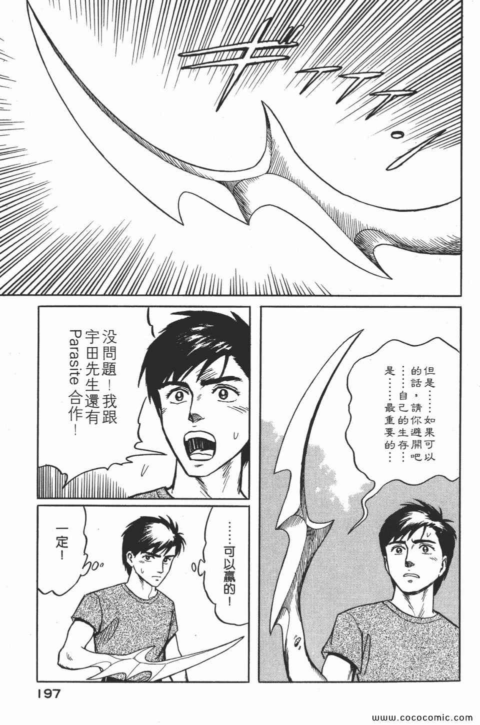 《寄生兽》漫画最新章节第2卷 完全版免费下拉式在线观看章节第【200】张图片