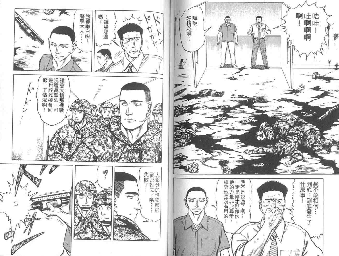 《寄生兽》漫画最新章节第9卷免费下拉式在线观看章节第【62】张图片