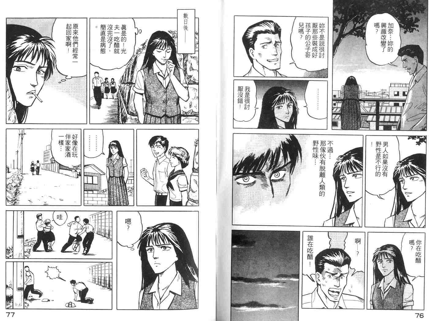 《寄生兽》漫画最新章节第2卷免费下拉式在线观看章节第【39】张图片