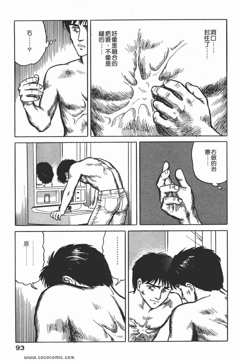 《寄生兽》漫画最新章节第2卷 完全版免费下拉式在线观看章节第【96】张图片