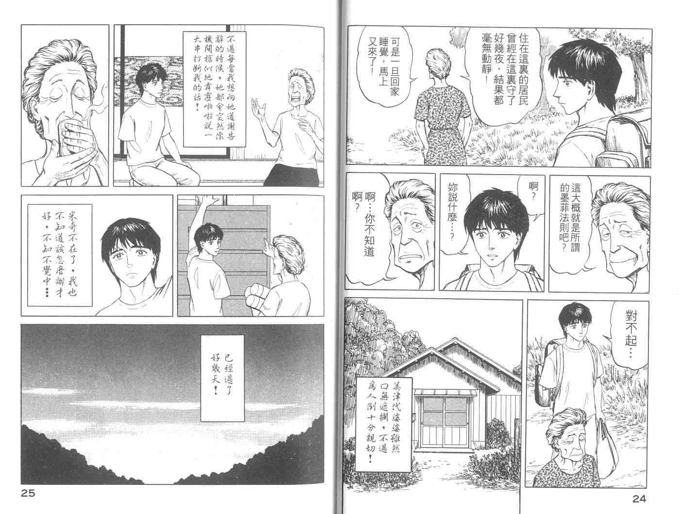 《寄生兽》漫画最新章节第10卷免费下拉式在线观看章节第【13】张图片