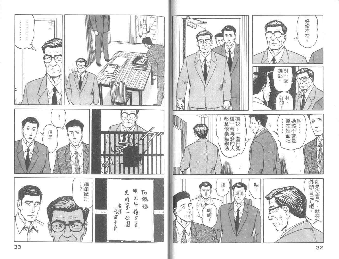 《寄生兽》漫画最新章节第8卷免费下拉式在线观看章节第【17】张图片