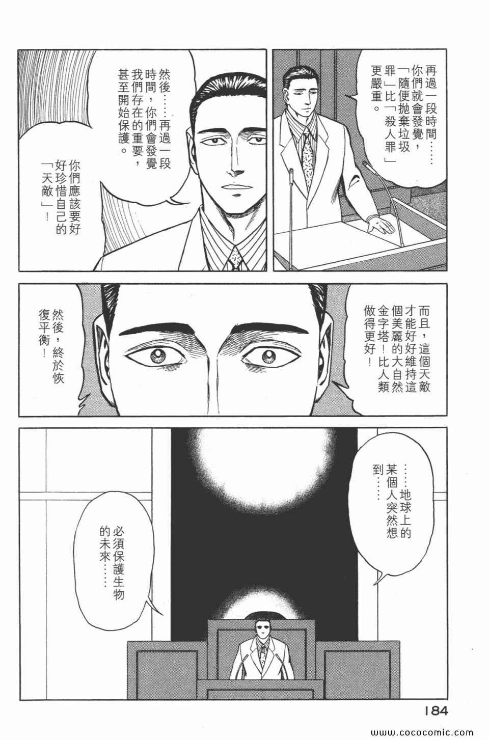 《寄生兽》漫画最新章节第7卷 完全版免费下拉式在线观看章节第【186】张图片