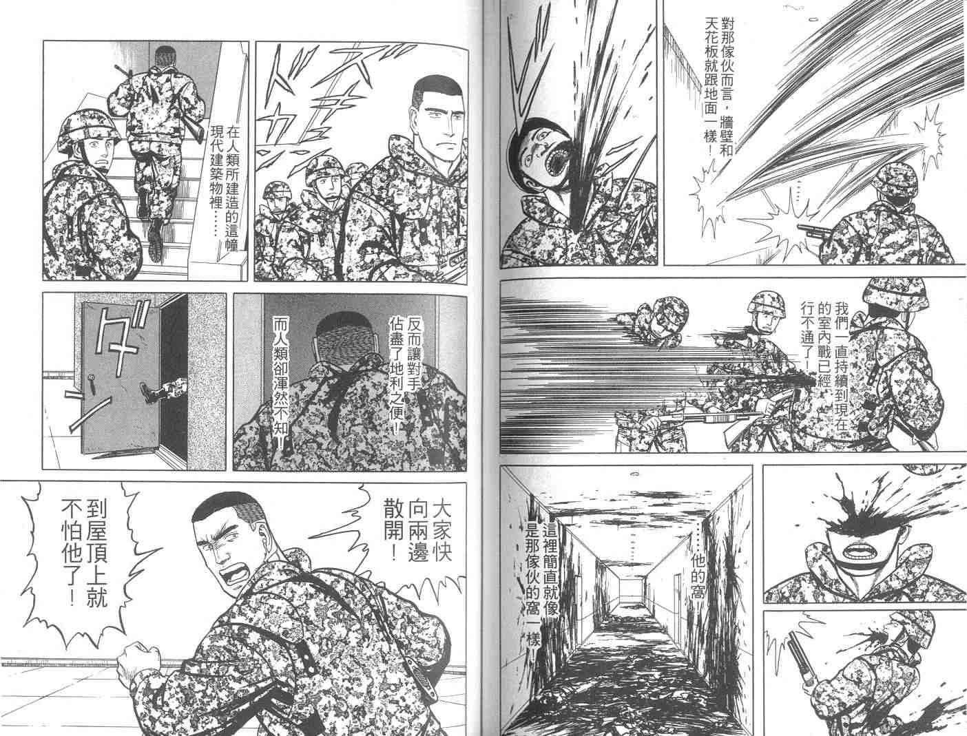 《寄生兽》漫画最新章节第9卷免费下拉式在线观看章节第【74】张图片