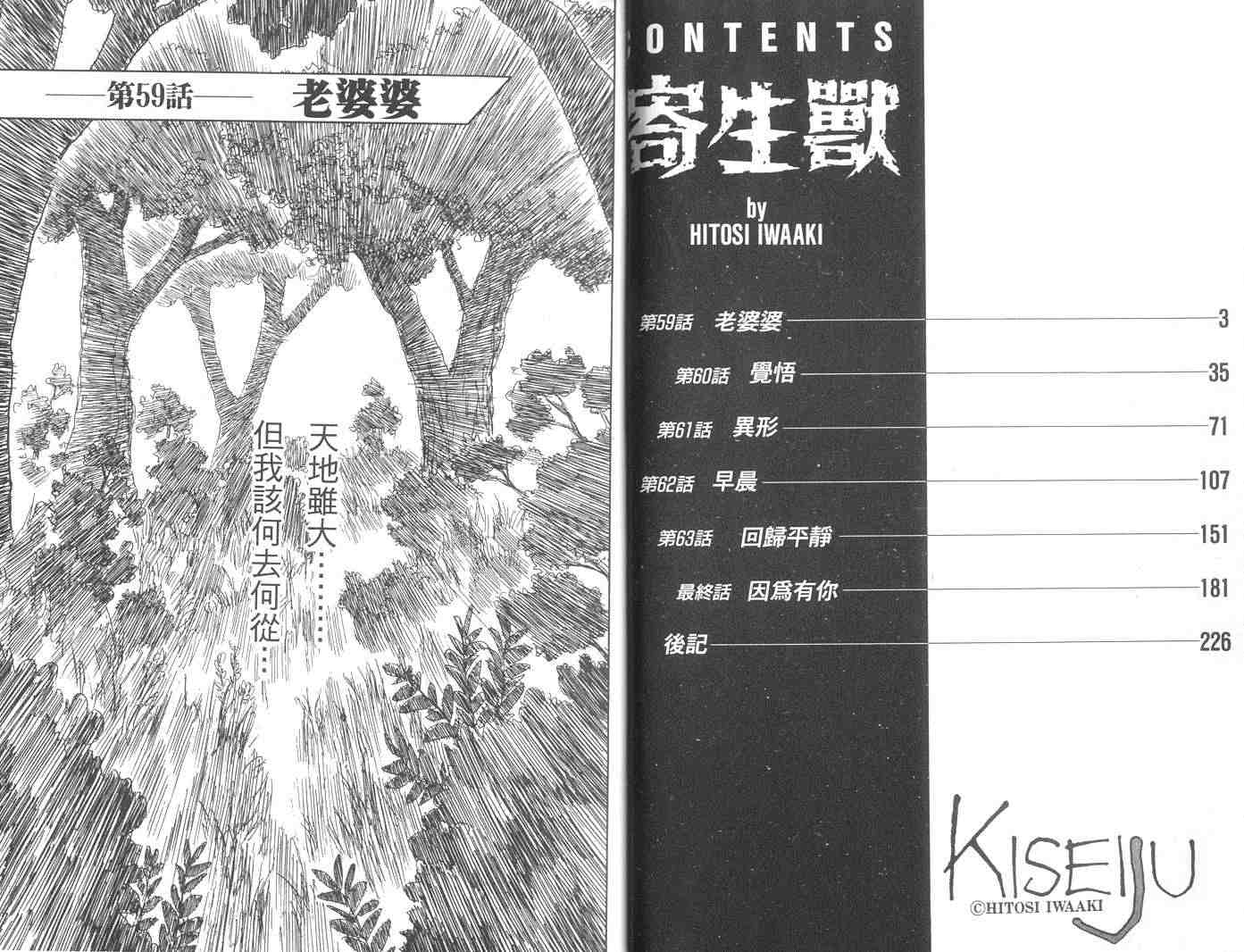 《寄生兽》漫画最新章节第10卷免费下拉式在线观看章节第【2】张图片