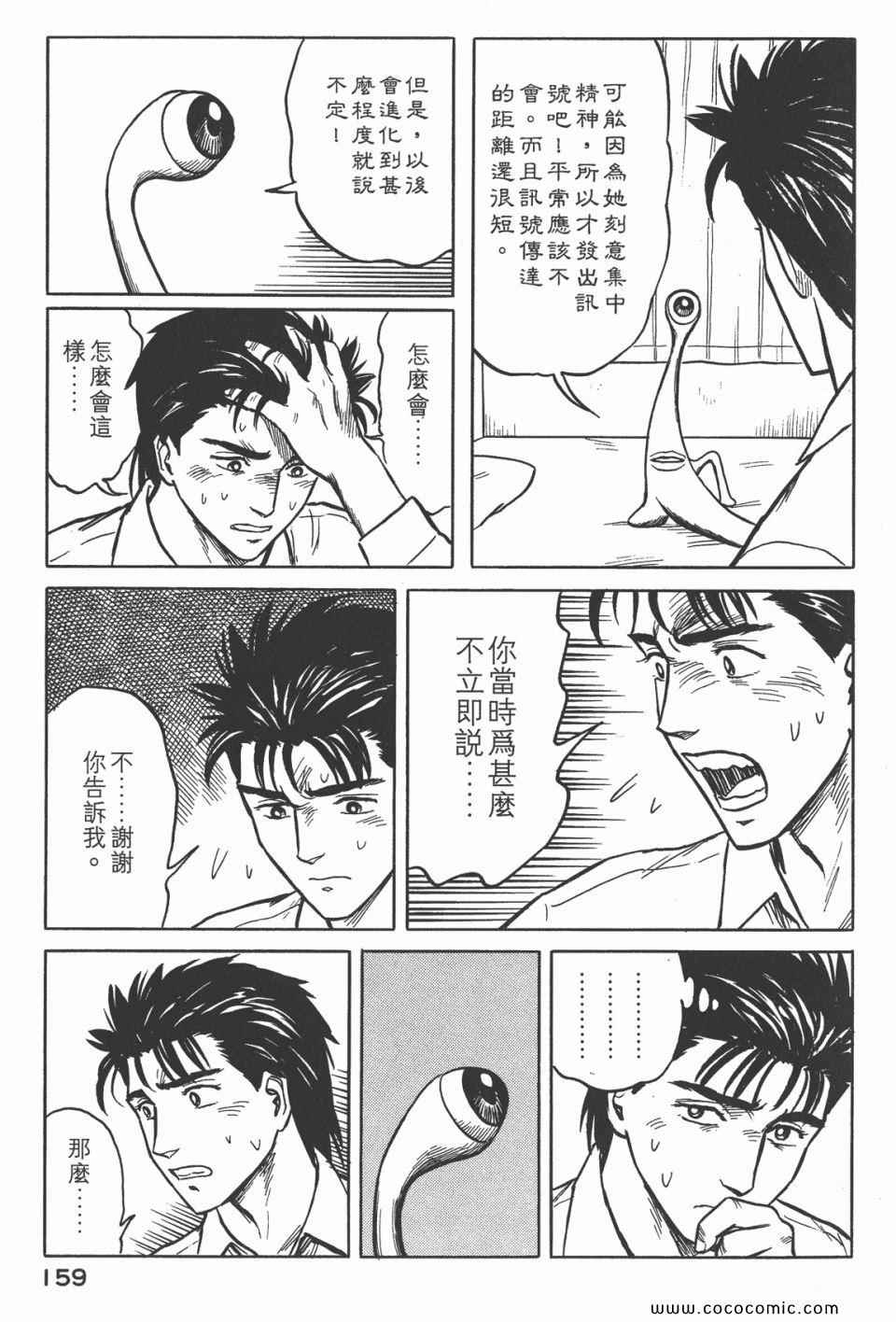 《寄生兽》漫画最新章节第4卷 完全版免费下拉式在线观看章节第【162】张图片