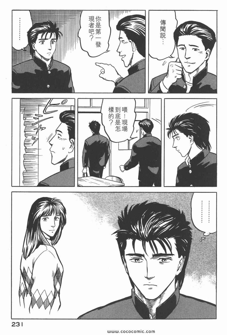 《寄生兽》漫画最新章节第4卷 完全版免费下拉式在线观看章节第【234】张图片