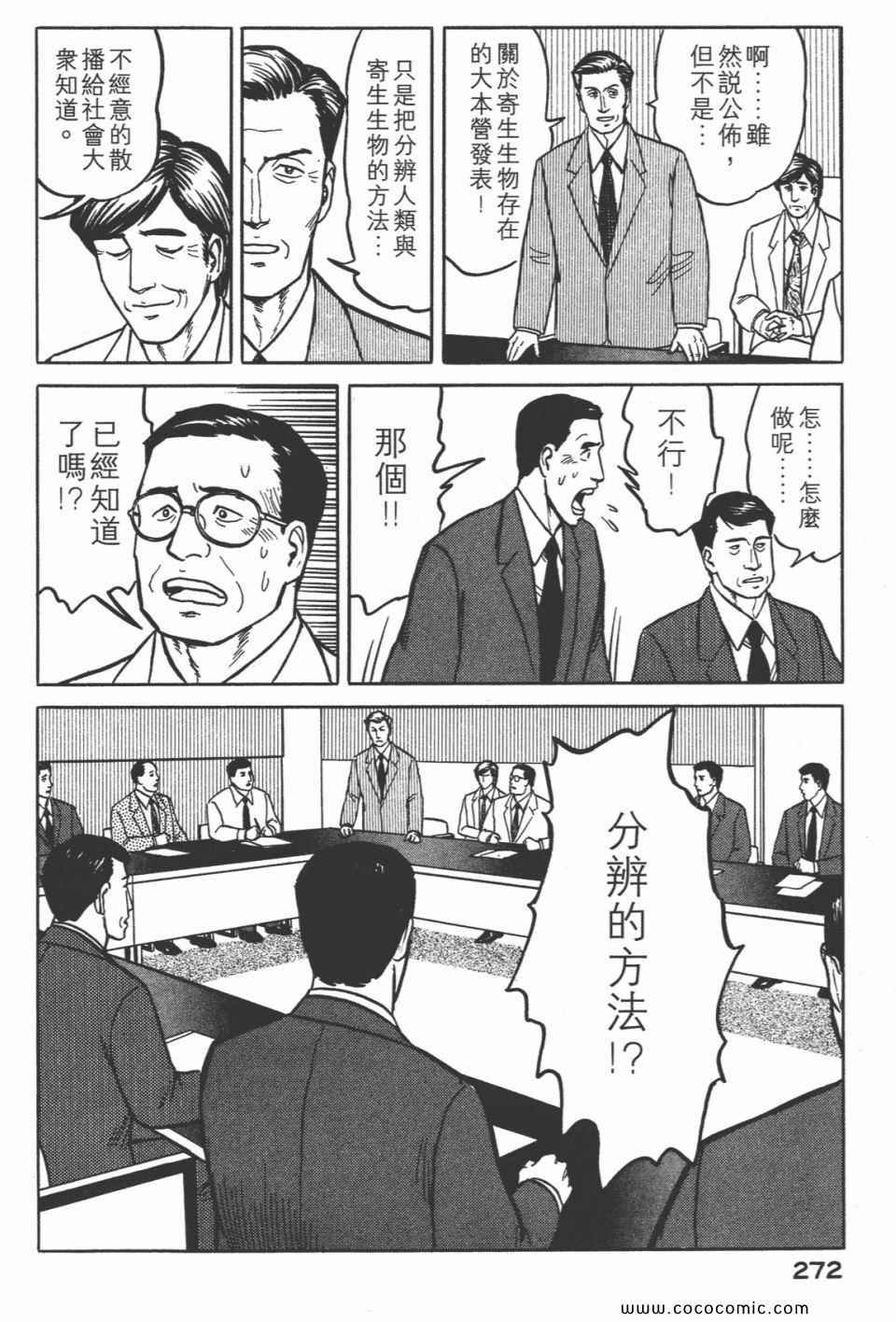 《寄生兽》漫画最新章节第3卷 完全版免费下拉式在线观看章节第【275】张图片