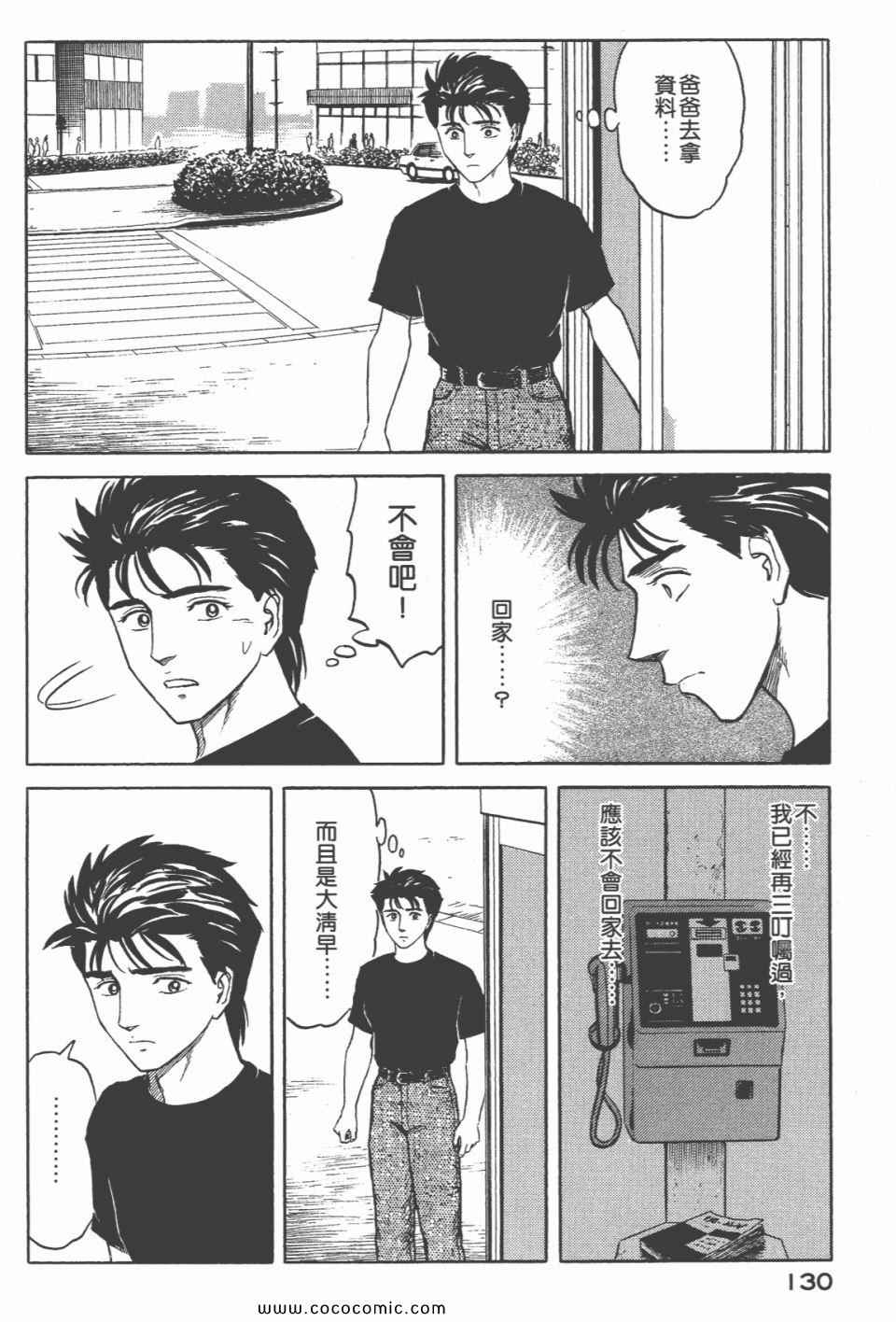 《寄生兽》漫画最新章节第6卷 完全版免费下拉式在线观看章节第【132】张图片