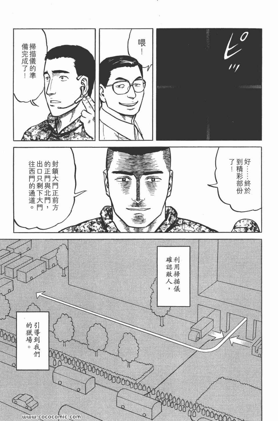 《寄生兽》漫画最新章节第7卷 完全版免费下拉式在线观看章节第【93】张图片