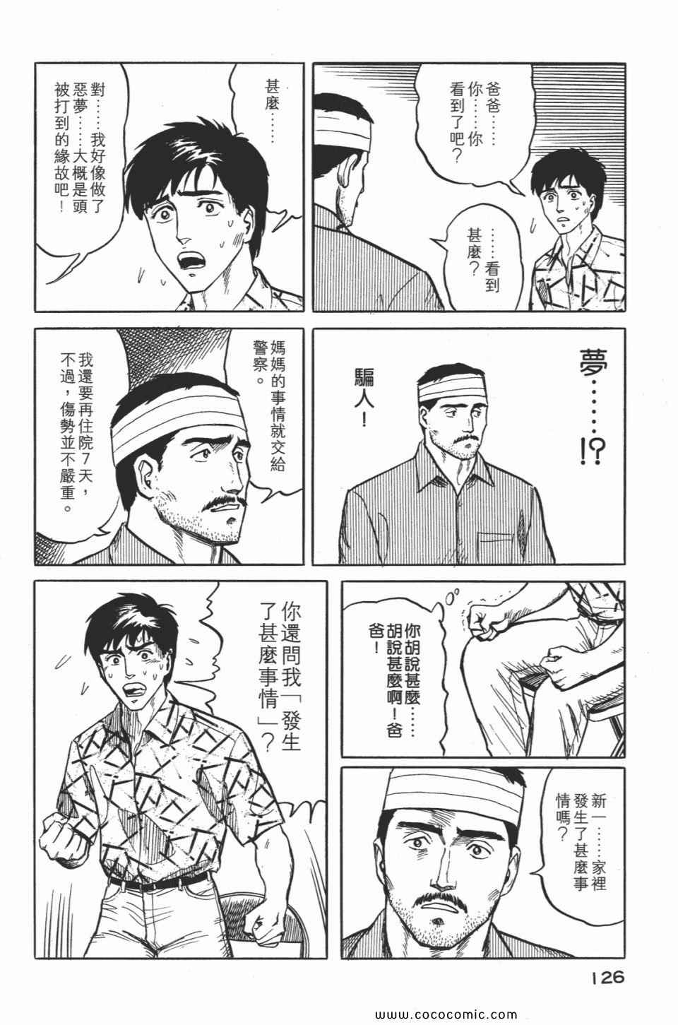 《寄生兽》漫画最新章节第2卷 完全版免费下拉式在线观看章节第【129】张图片