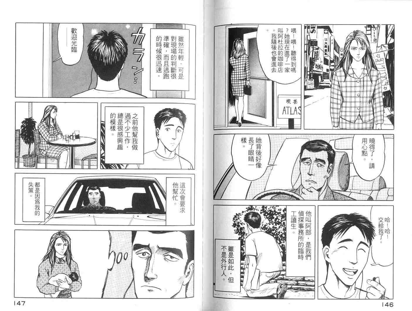 《寄生兽》漫画最新章节第6卷免费下拉式在线观看章节第【73】张图片