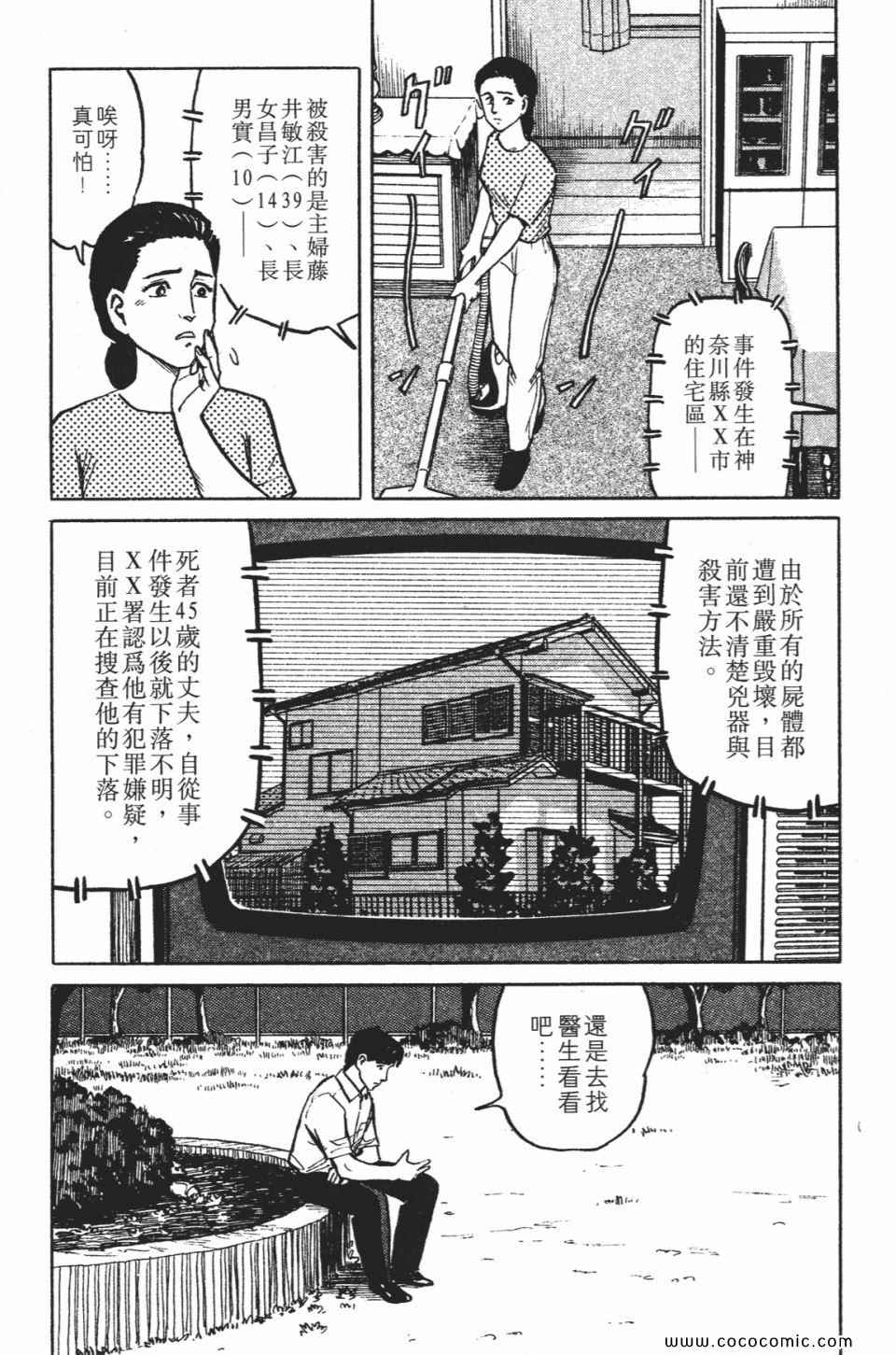 《寄生兽》漫画最新章节第1卷 完全版免费下拉式在线观看章节第【53】张图片