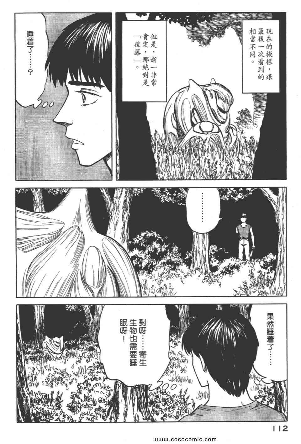 《寄生兽》漫画最新章节第8卷 完全版免费下拉式在线观看章节第【115】张图片