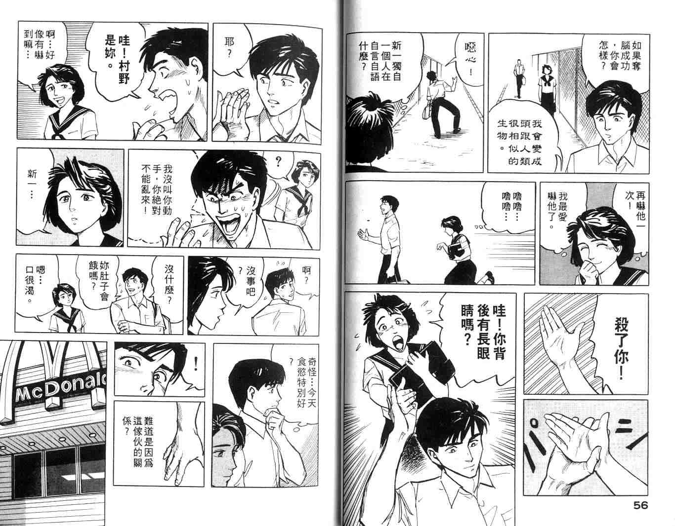 《寄生兽》漫画最新章节第1卷免费下拉式在线观看章节第【29】张图片