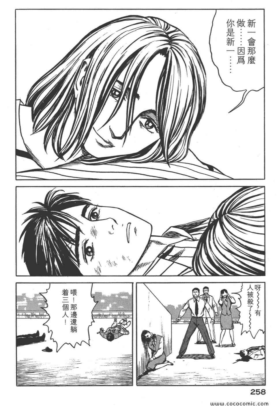 《寄生兽》漫画最新章节第8卷 完全版免费下拉式在线观看章节第【261】张图片