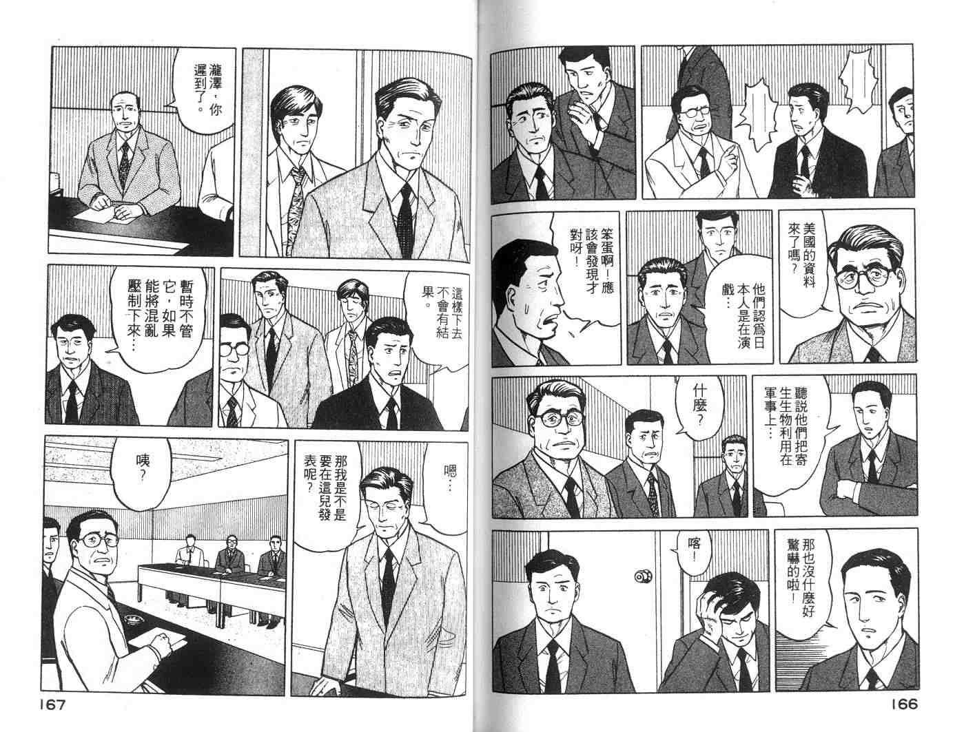 《寄生兽》漫画最新章节第4卷免费下拉式在线观看章节第【83】张图片