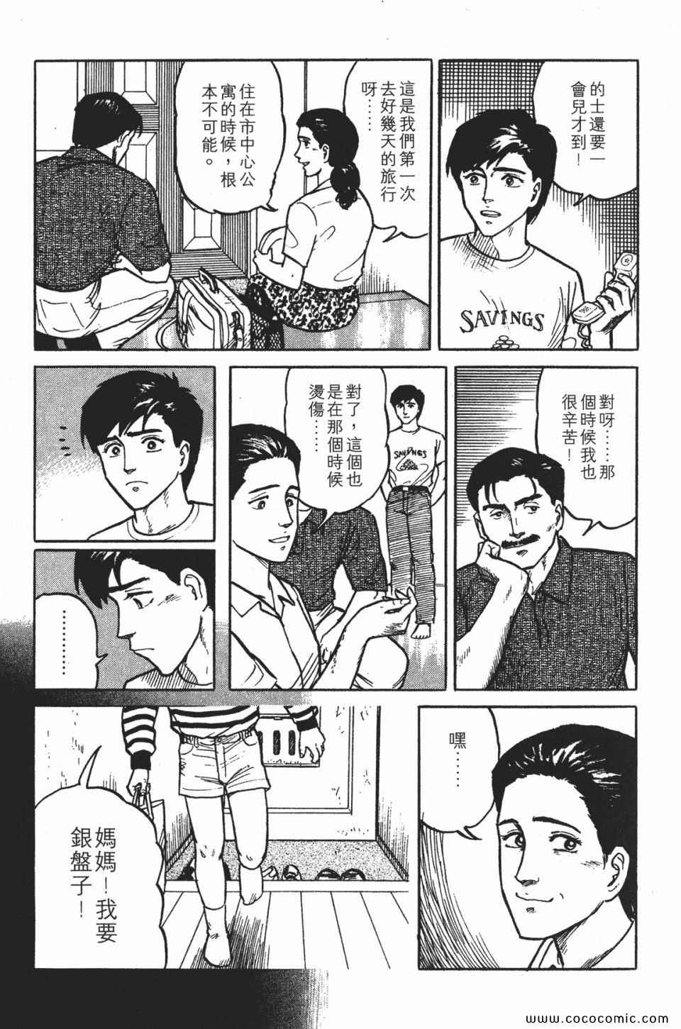 《寄生兽》漫画最新章节第1卷 完全版免费下拉式在线观看章节第【270】张图片