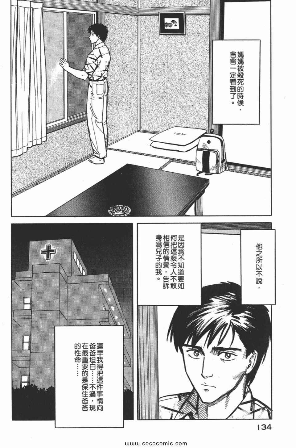 《寄生兽》漫画最新章节第2卷 完全版免费下拉式在线观看章节第【137】张图片