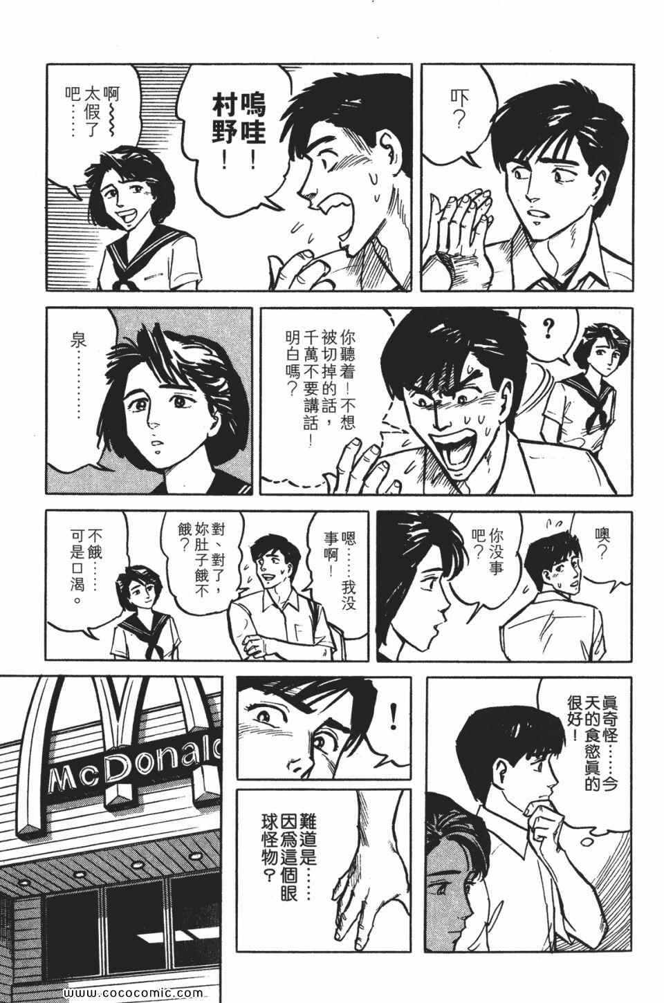 《寄生兽》漫画最新章节第1卷 完全版免费下拉式在线观看章节第【60】张图片