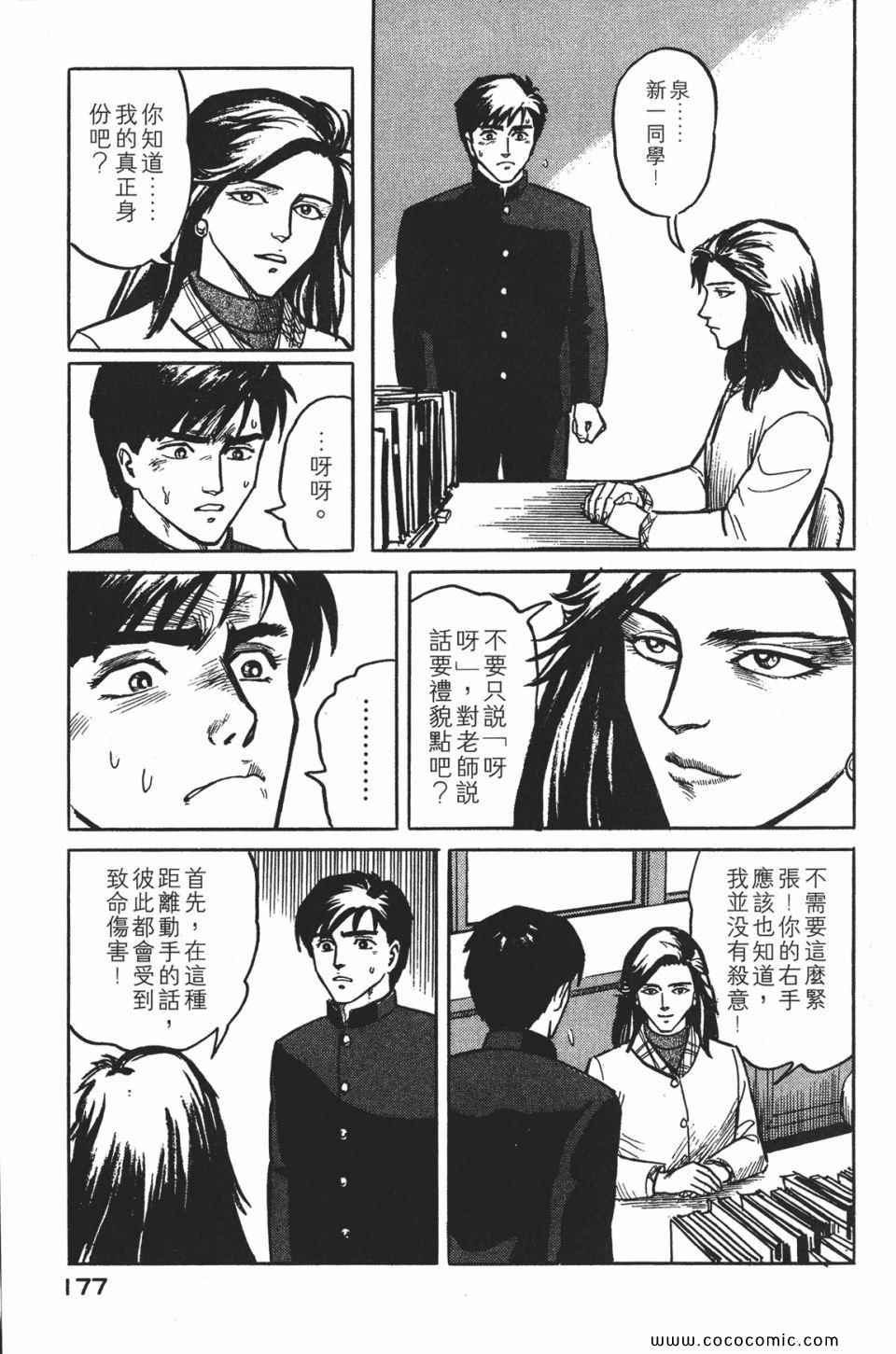 《寄生兽》漫画最新章节第1卷 完全版免费下拉式在线观看章节第【180】张图片