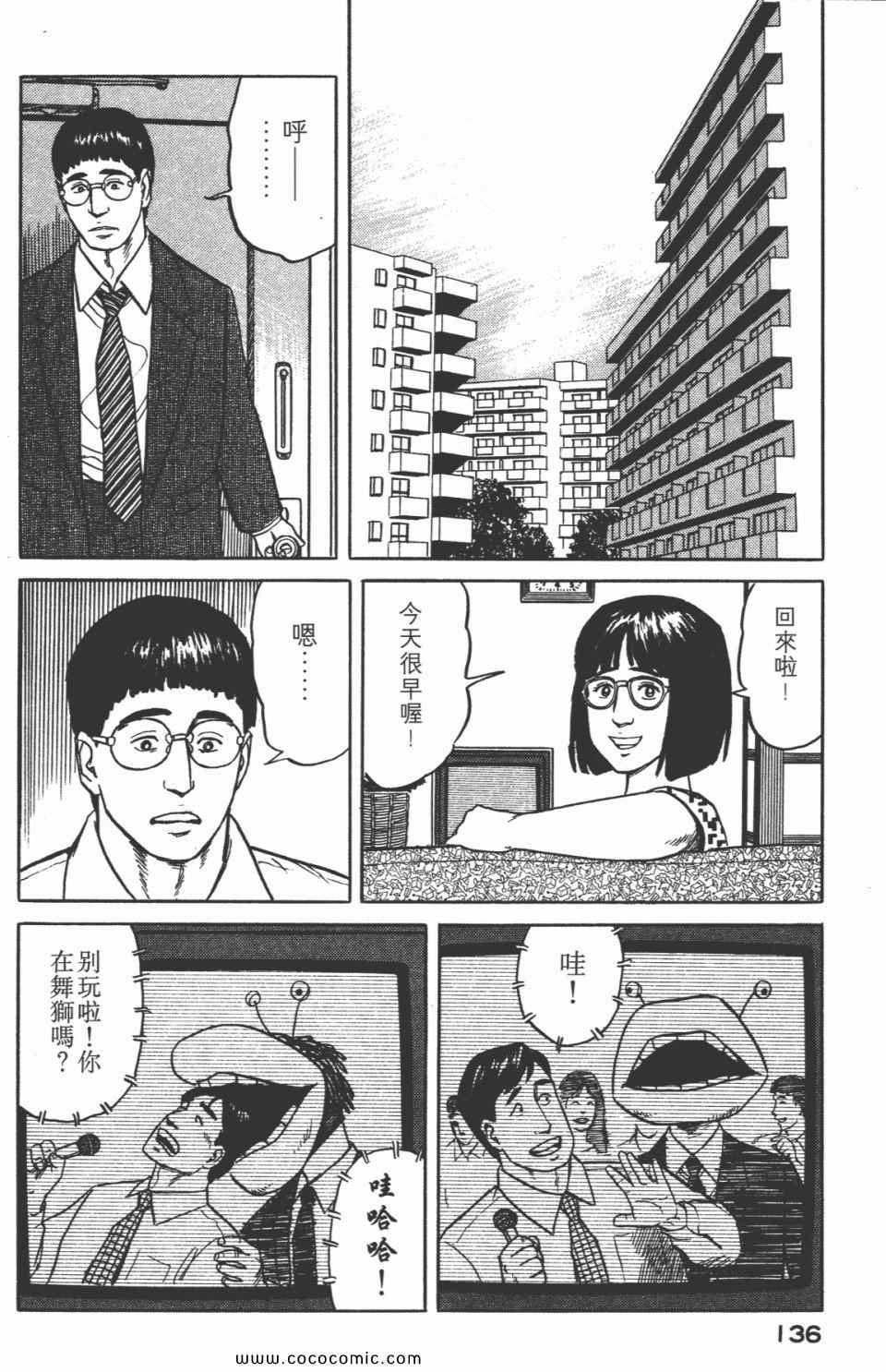 《寄生兽》漫画最新章节第3卷 完全版免费下拉式在线观看章节第【139】张图片