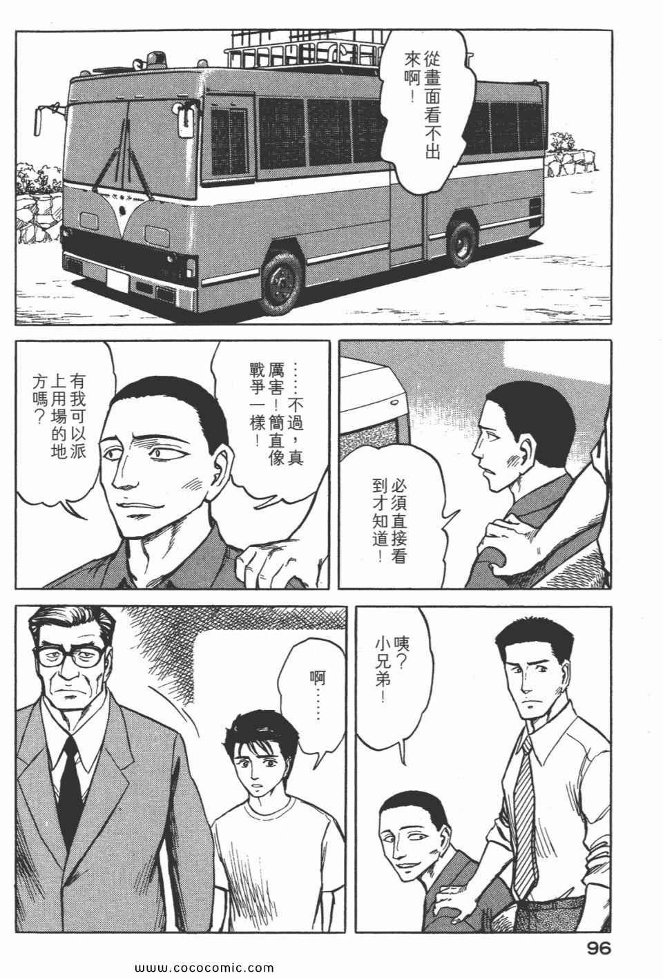 《寄生兽》漫画最新章节第7卷 完全版免费下拉式在线观看章节第【98】张图片