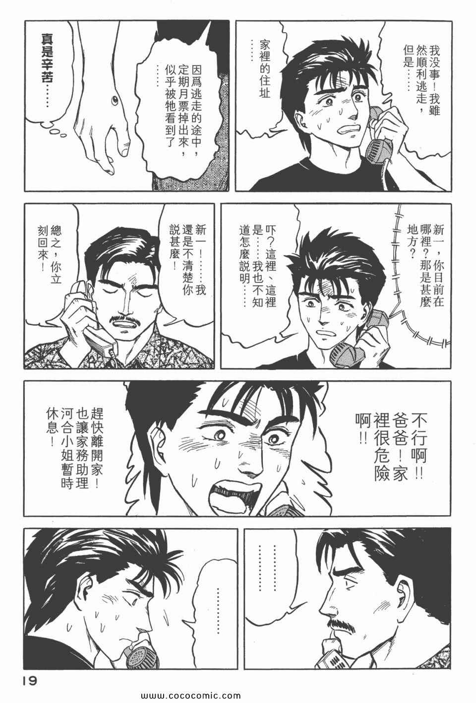 《寄生兽》漫画最新章节第6卷 完全版免费下拉式在线观看章节第【21】张图片