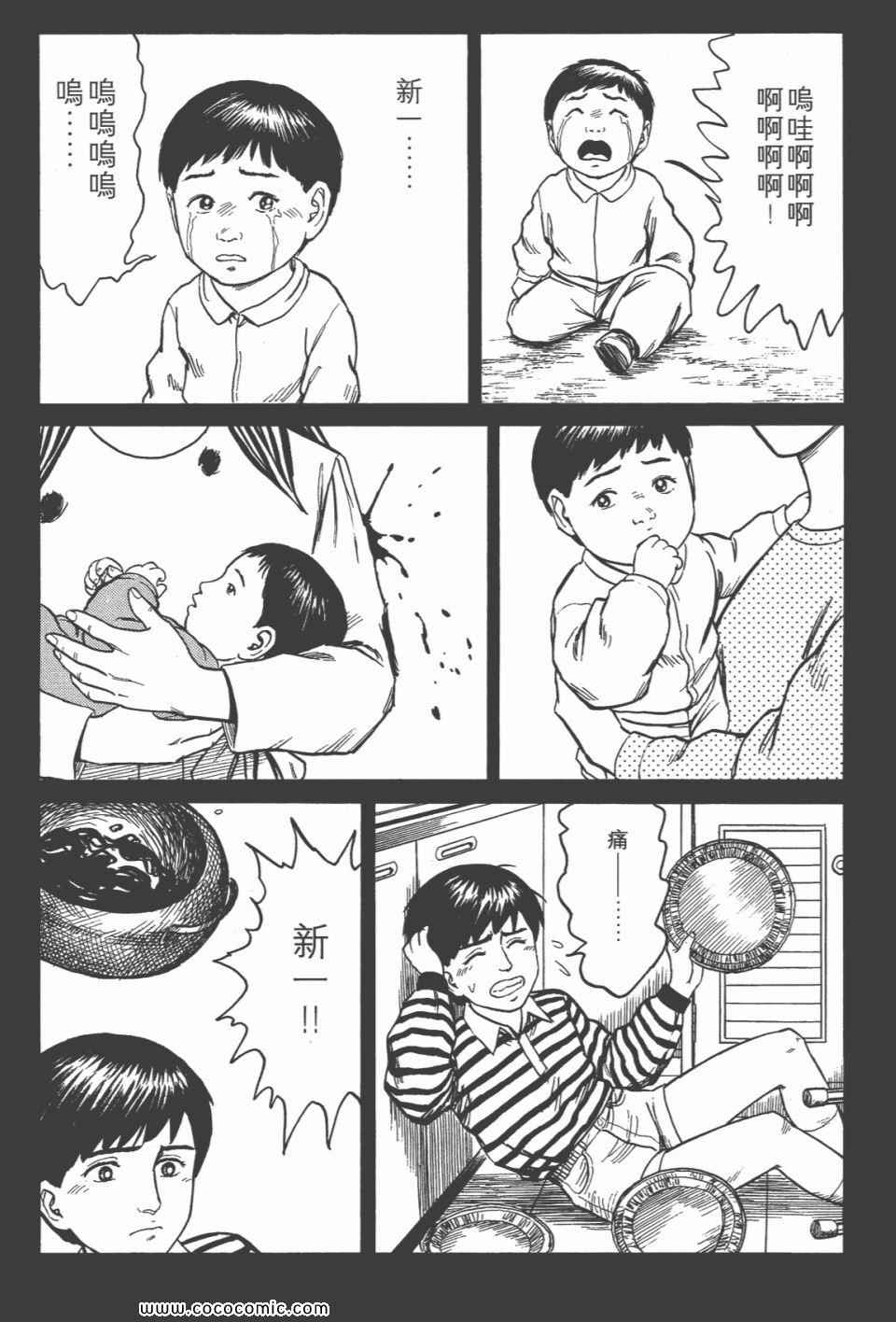 《寄生兽》漫画最新章节第6卷 完全版免费下拉式在线观看章节第【227】张图片