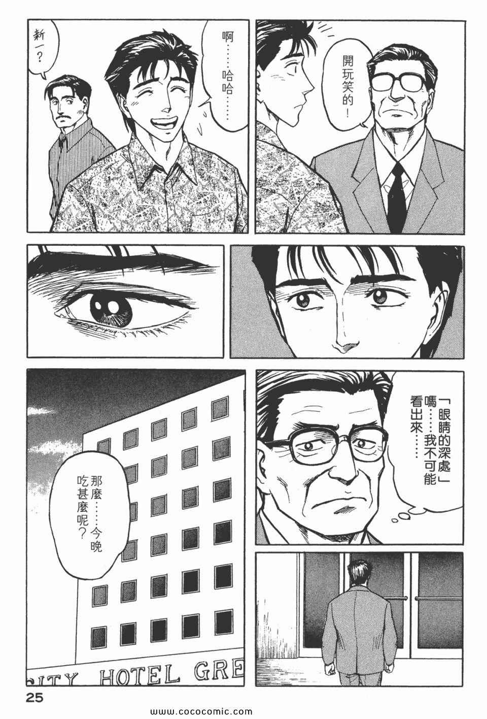 《寄生兽》漫画最新章节第7卷 完全版免费下拉式在线观看章节第【27】张图片