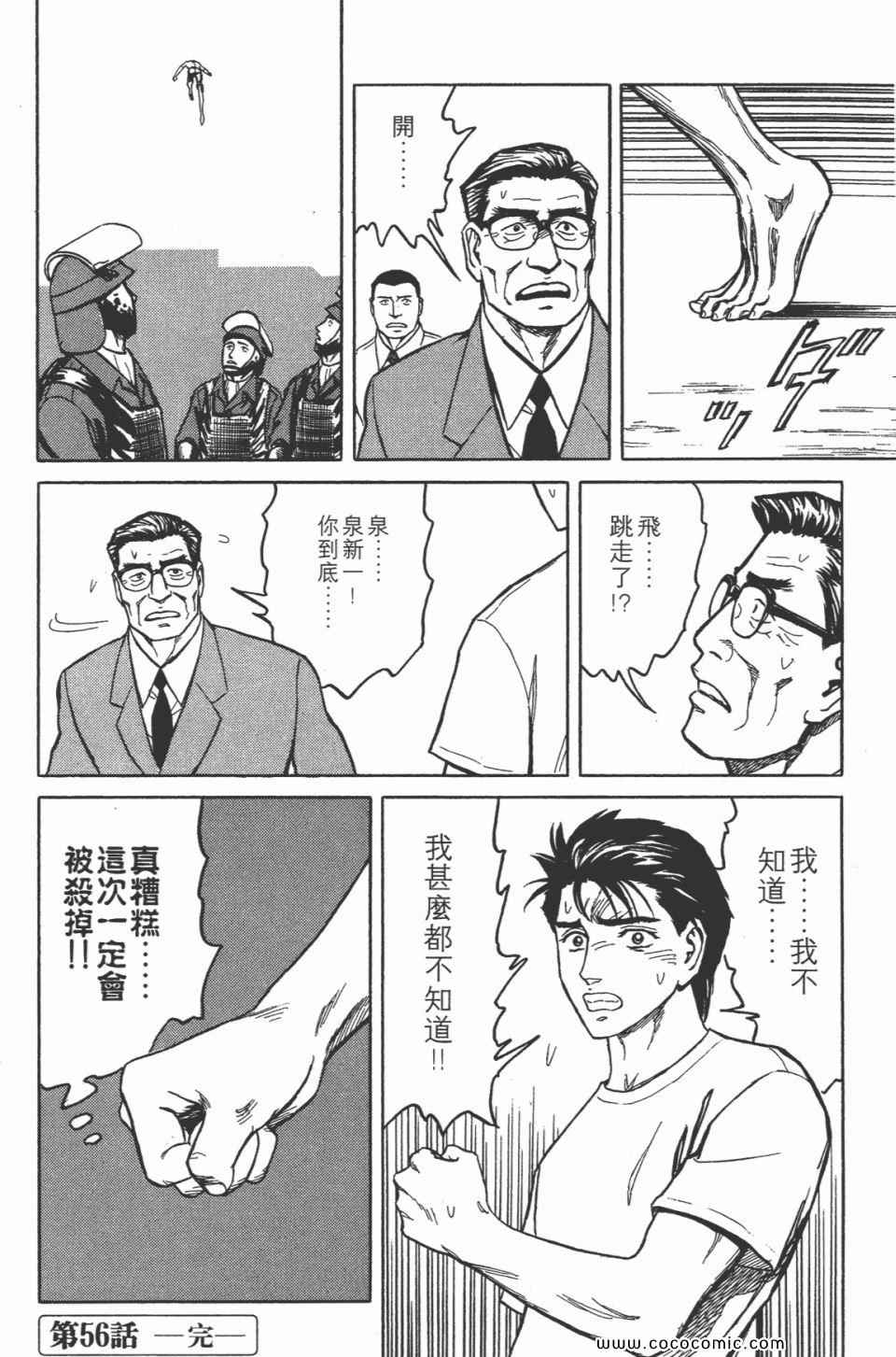 《寄生兽》漫画最新章节第7卷 完全版免费下拉式在线观看章节第【234】张图片