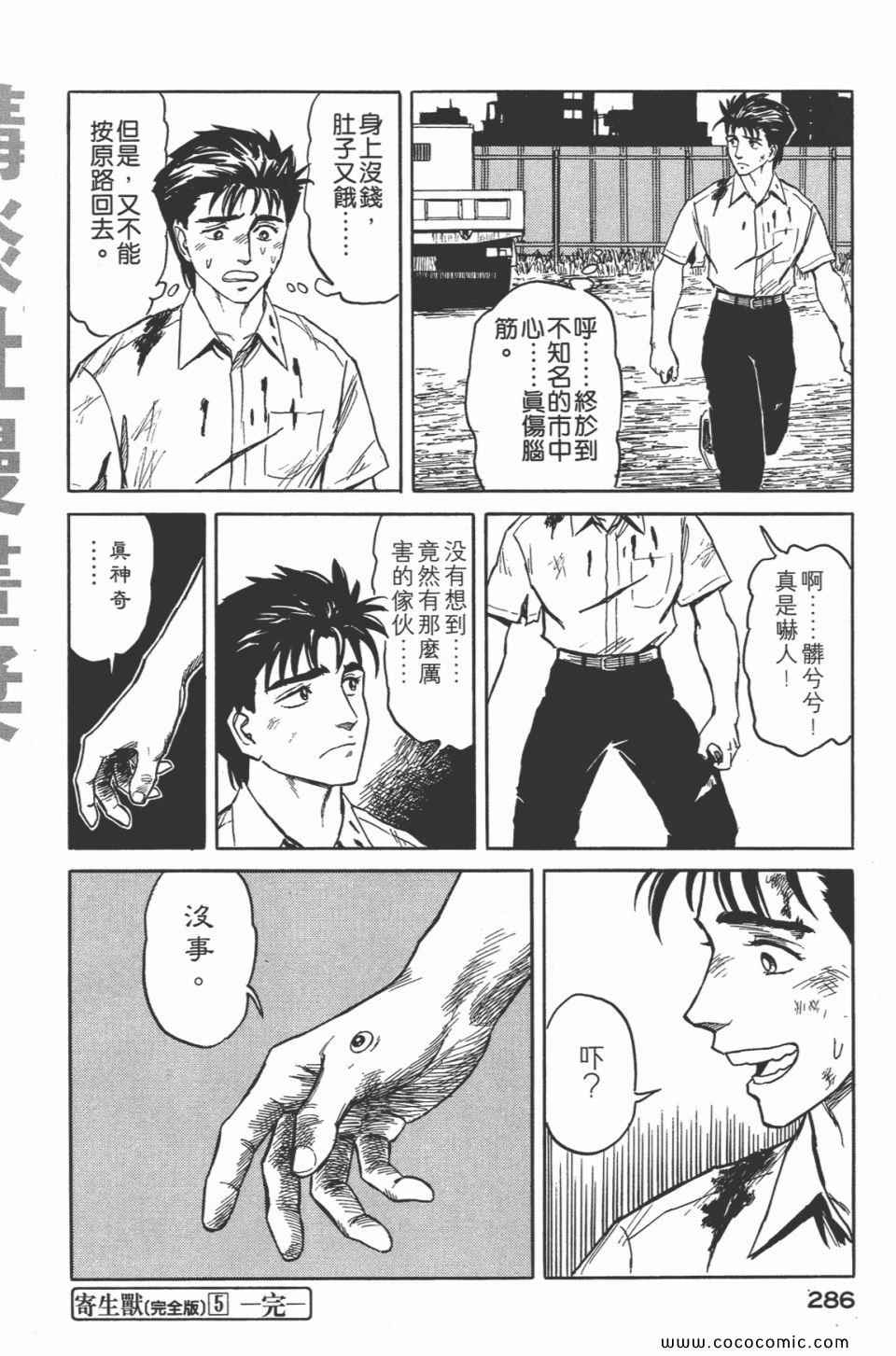 《寄生兽》漫画最新章节第5卷 完全版免费下拉式在线观看章节第【288】张图片