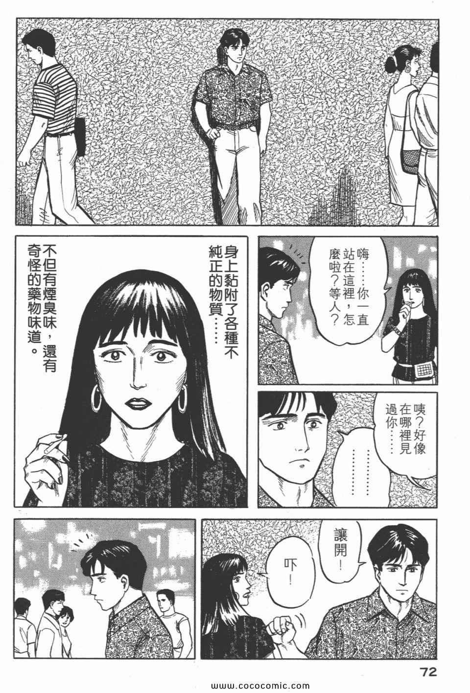 《寄生兽》漫画最新章节第3卷 完全版免费下拉式在线观看章节第【75】张图片