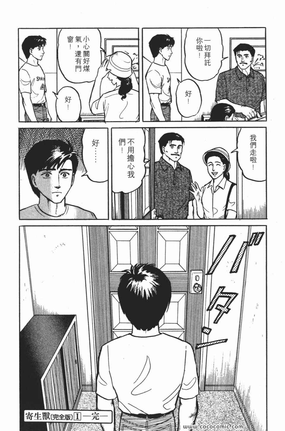 《寄生兽》漫画最新章节第1卷 完全版免费下拉式在线观看章节第【275】张图片