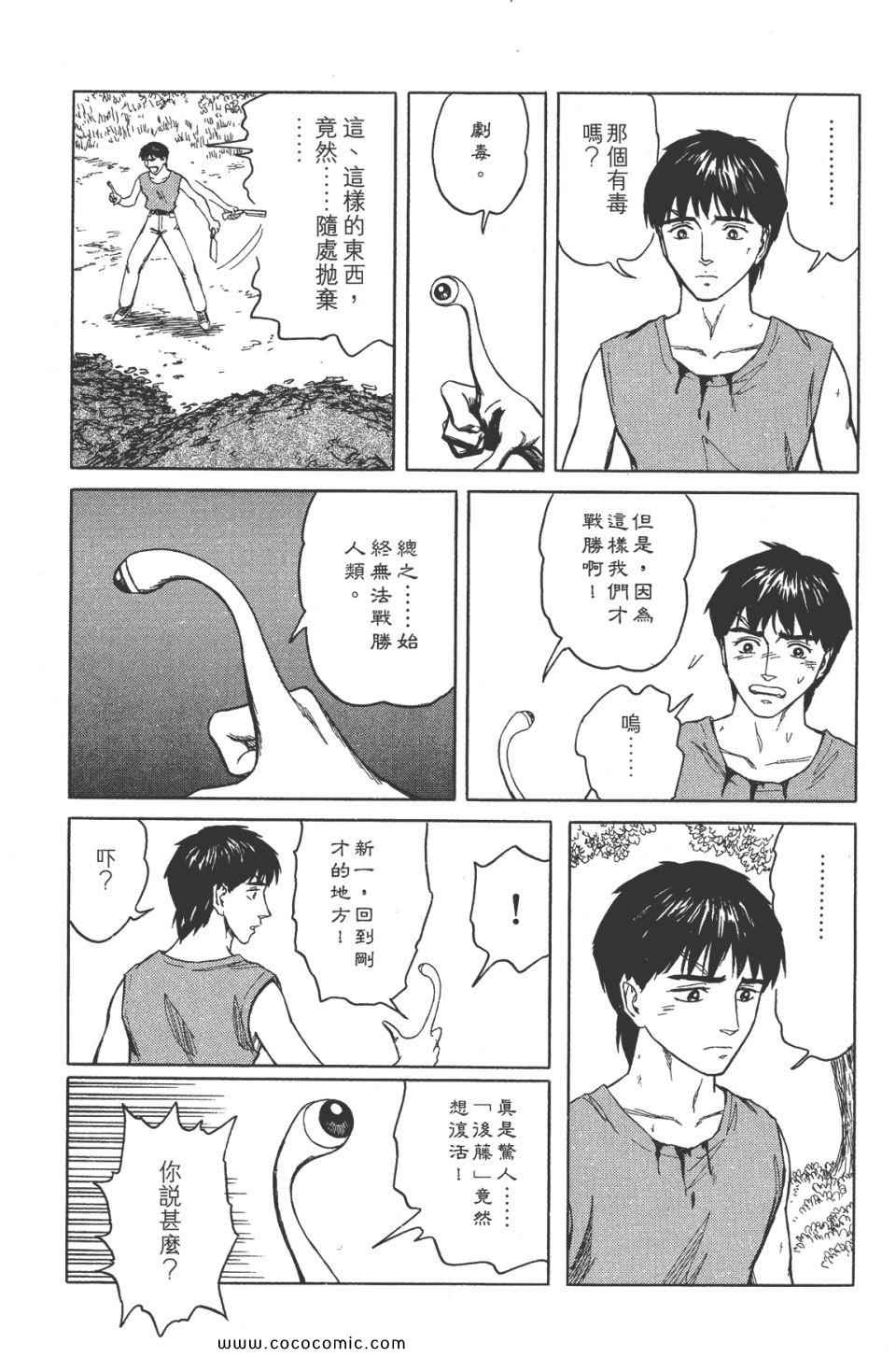 《寄生兽》漫画最新章节第8卷 完全版免费下拉式在线观看章节第【176】张图片