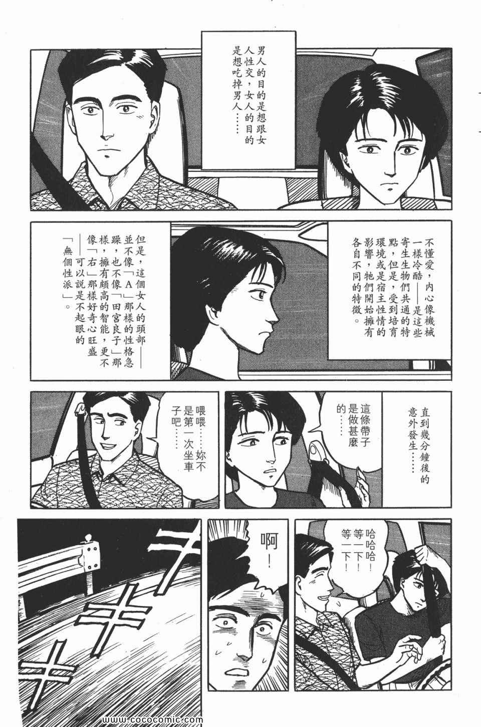 《寄生兽》漫画最新章节第2卷 完全版免费下拉式在线观看章节第【44】张图片