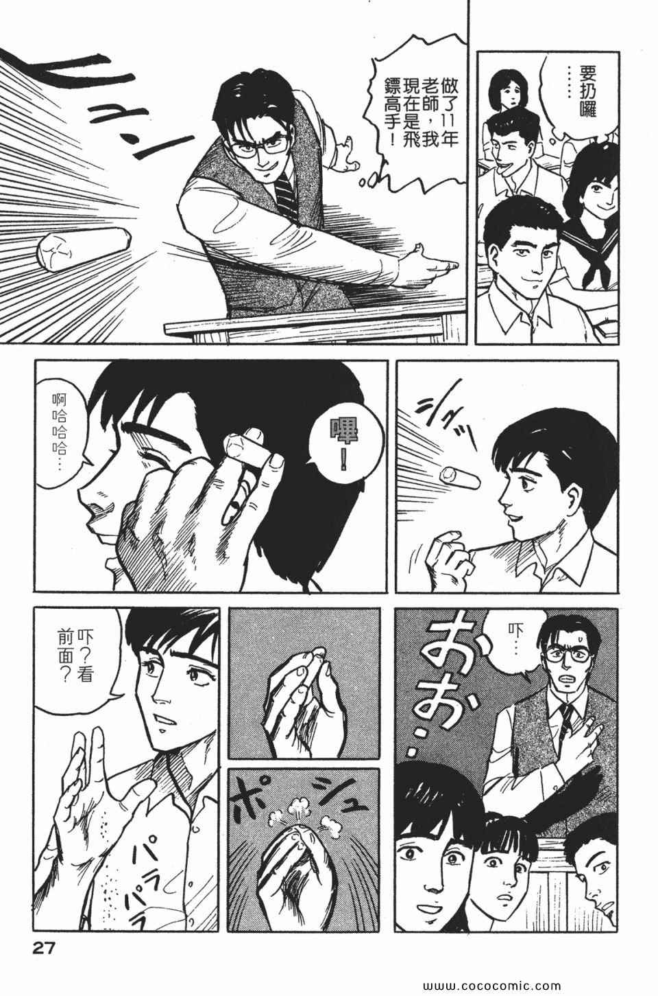 《寄生兽》漫画最新章节第1卷 完全版免费下拉式在线观看章节第【30】张图片