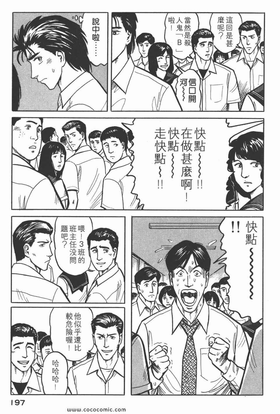 《寄生兽》漫画最新章节第3卷 完全版免费下拉式在线观看章节第【200】张图片