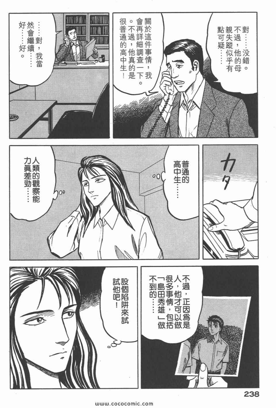 《寄生兽》漫画最新章节第4卷 完全版免费下拉式在线观看章节第【241】张图片